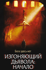 Изгоняющий дьявола: Начало / The Exorcist: The Beginning (2004)
