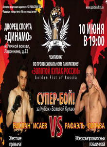 Смешанные единоборства: 1-й турнир по панкратиону «Золотой Кулак России» (2010)
