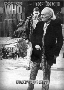 Классический Доктор Кто / Doctor Who Classic (1964) 2 сезон онлайн