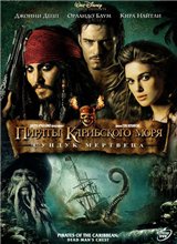 Пираты Карибского моря 2: Сундук Мертвеца / Pirates of the Caribbean - Dead Man's Chest (2006)