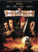 Пираты Карибского моря: Проклятие черной жемчужины / Pirates of the Caribbean: The Curse of the Black Pearl (2003) онлайн