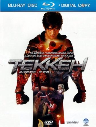 Теккен / Tekken (2010) онлайн