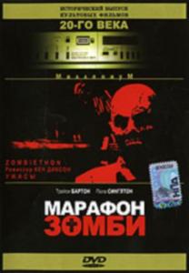 Марафон зомби / Zombiethon (1986) онлайн