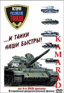 И танки наши быстры (2001)