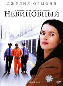 Невиновный / The Wronged Man (2010)