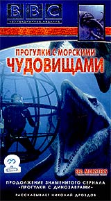 BBC: Прогулки с морскими чудовищами / A Walking with Dinosaurs Trilogy. Sea Monsters (2003) онлайн