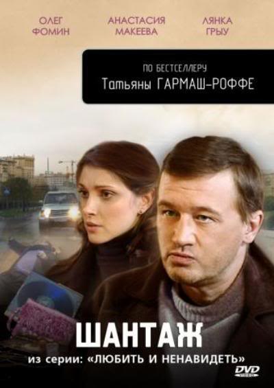 Любить и ненавидеть (2010)