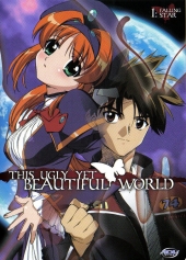 Этот ужасный и прекрасный мир / Kono Minikuku mo Utsukushii Sekai (2004)