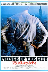 Принц города / Prince of the City (1981) онлайн