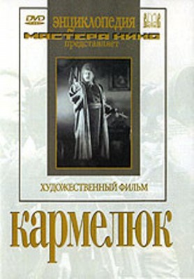 Кармелюк (1938)