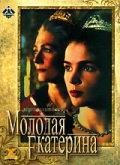 Молодая Екатерина / Young Catherine (1991) онлайн
