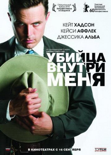 Убийца внутри меня / The Killer Inside Me (2010)