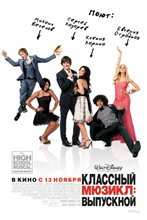 Классный мюзикл: Выпускной / High School Musical 3: Senior Year (2008) онлайн