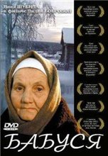 Бабуся (2003) онлайн