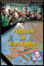 Реквием по евросоюзу (2008) онлайн