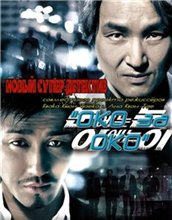 ОКО за ОКО / Eye for an eye (2008) онлайн