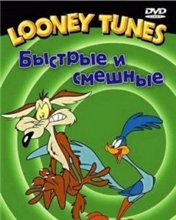 Луни тьюнс : Быстрые и смешные / Looney Tunes : Quick and funnies (2007)