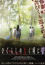 Когда плачут цикады / Higurashi no naku koro ni (2008) онлайн