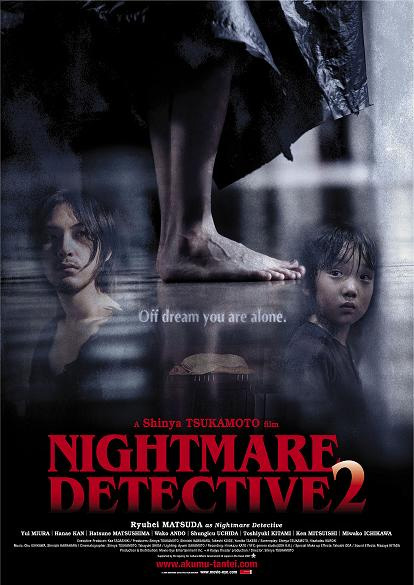 Кошмарный детектив 2 / Akumu Tantei 2 / Nightmare Detective 2 (2008) онлайн