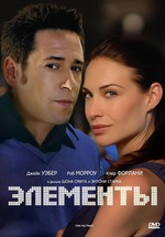Элементы / Into My Heart (1998)