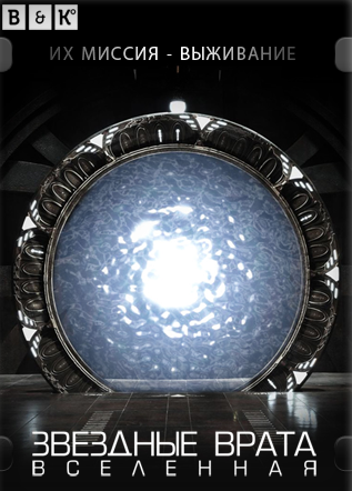 Звездные врата: Вселенная / SGU Stargate Universe (2010) 2 сезон