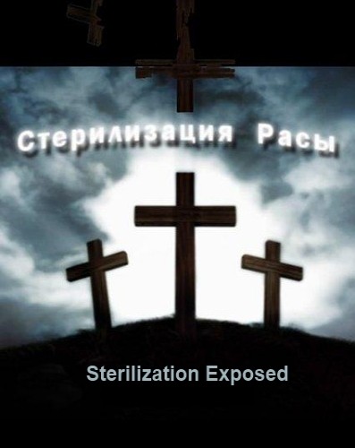 Стерилизация Расы / Sterilization Exposed (2010)