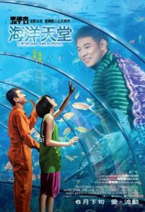 Рай океана / Ocean Heaven / Haiyang tiantang (2010) онлайн