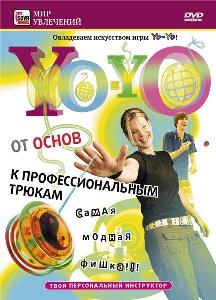 Yo-Yo: От основ к профессиональным трюкам (2009) онлайн