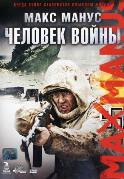 Макс Манус: Человек войны / Max Manus (2008) онлайн