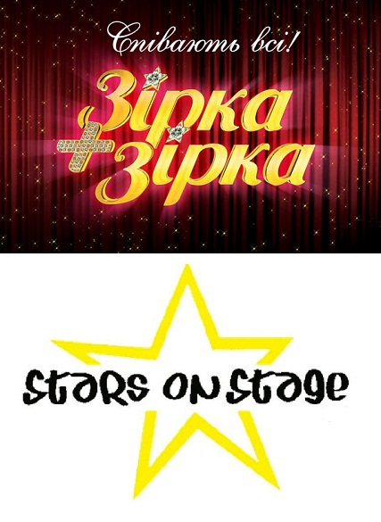 Зірка + Зірка / Звезда + Звезда / Stars On Stage (UA) (2010) 5 выпуск