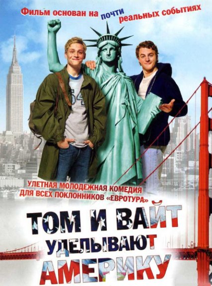 Том и Вайт уделывают Америку / Friendship! (2010) онлайн