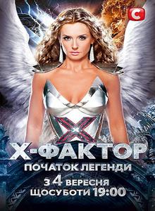 Х-фактор / The X Factor UA (2010) 9 выпуск онлайн