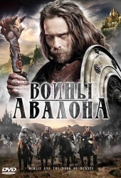 Воины Авалона / Merlin and the Book of Beasts (2009)