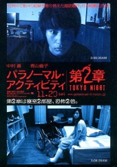 Паранормальное явление: Ночь в Токио / Paranômaru akutibiti: Dai-2-shô - Tokyo Night (2010)