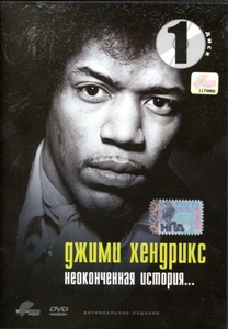 Джими Хендрикс: Неоконченная История / Jimi Hendrix: The Uncut Story (2004)