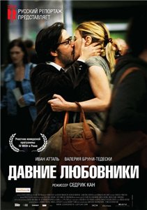 Давние любовники / Les regrets (2009)