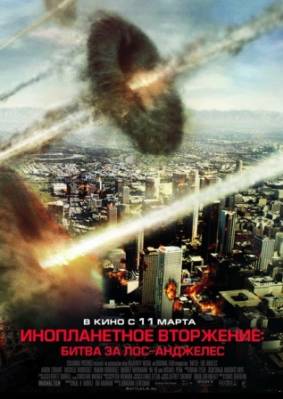 Инопланетное вторжение: Битва за Лос-Анджелес / Battle: Los Angeles (2011) онлайн