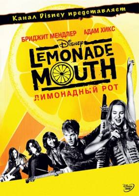 Лимонадный рот / Lemonade Mouth (2011) онлайн