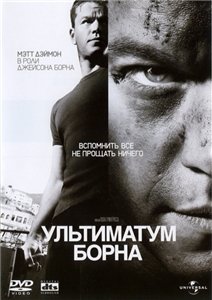 Ультиматум Борна / The Bourne Ultimatum (2007) онлайн