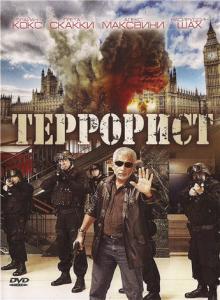 Террорист / Shoot on Sight / Terrorist (2007) онлайн