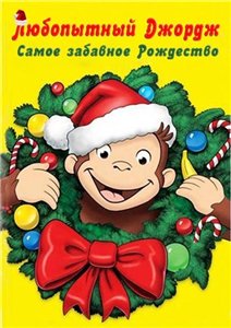 Любопытный Джордж: Самое забавное Рождество / Curious George 3: A Very Monkey Christma (2009) онлайн