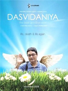 До свидания! / Dasvidaniya (2008) онлайн