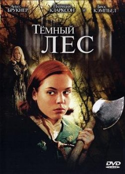 Темный лес / The woods (2006)