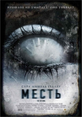 Месть / The Return (2006) онлайн