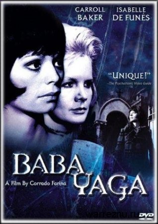 Баба Яга / Baba Yaga (1973) онлайн